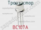 Транзистор BC107A 