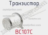 Транзистор BC107C 