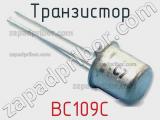 Транзистор BC109C 