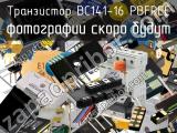 Транзистор BC141-16 PBFREE