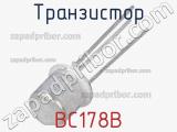 Транзистор BC178B 