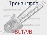 Транзистор BC179B 
