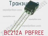Транзистор BC212A PBFREE 