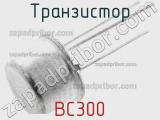 Транзистор BC300 