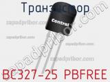 Транзистор BC327-25 PBFREE