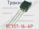 Транзистор BC337-16-AP 