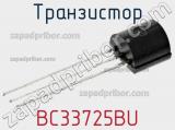 Транзистор BC33725BU 