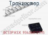 Транзистор BC53PASX 934068121115 