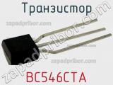 Транзистор BC546CTA 
