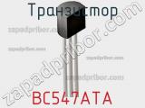 Транзистор BC547ATA 