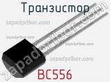 Транзистор BC556 