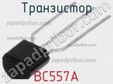 Транзистор BC557A 