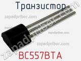 Транзистор BC557BTA фотография 3.