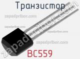 Транзистор BC559 