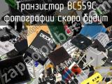 Транзистор BC559C