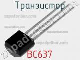 Транзистор BC637 