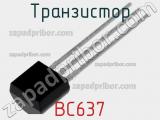 Транзистор BC637