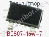 Транзистор BC807-16W-7 