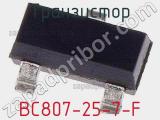 Транзистор BC807-25-7-F 