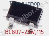 Транзистор BC807-25W,115 