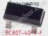 Транзистор BC807-40-7-F фотография 3.