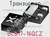 Транзистор BC817-16QCZ фотография 2.