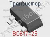 Транзистор BC817-25 