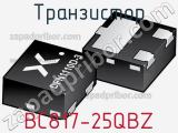 Транзистор BC817-25QBZ фотография 2.