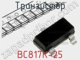 Транзистор BC817K-25 