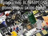 Транзистор BC846BM3T5G