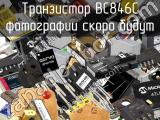 Транзистор BC846C 