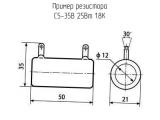 С5-35В 25Вт 1.8К