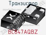 Транзистор BC847AQBZ фотография 2.