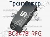 Транзистор BC847B RFG 