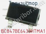 Транзистор BC847BE6433HTMA1 