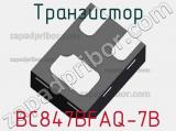 Транзистор BC847BFAQ-7B 