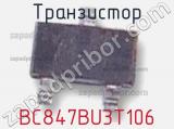 Транзистор BC847BU3T106 