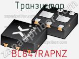 Транзистор BC847RAPNZ 