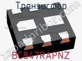 Транзистор BC847RAPNZ фотография 2.
