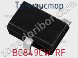 Транзистор BC849CW RF 