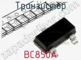Транзистор BC850A 