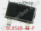 Транзистор BC856B-13-F 