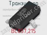 Транзистор BC857,215 фотография 2.