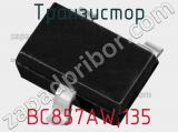 Транзистор BC857AW,135 