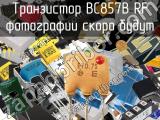 Транзистор BC857B RF