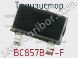 Транзистор BC857B-7-F 
