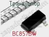 Транзистор BC857BW 