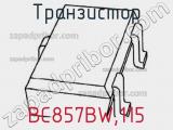Транзистор BC857BW,115 фотография 2.