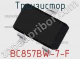 Транзистор BC857BW-7-F фотография 2.