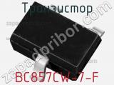 Транзистор BC857CW-7-F фотография 2.